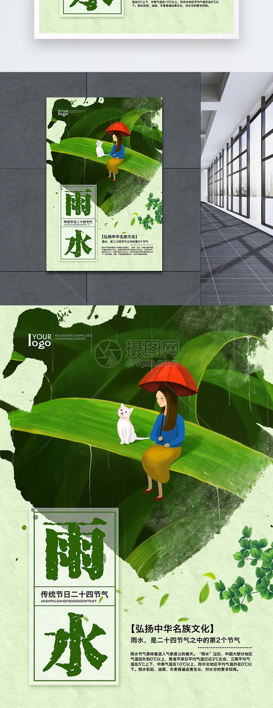 雨水二十四节气海报图片