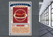 中国风腊月二十六风俗海报图片