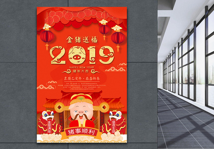 2019猪年吉祥红色喜庆海报图片