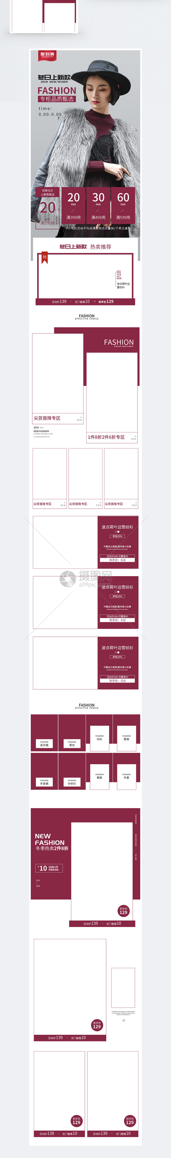 冬日上新女装促销淘宝手机端模板图片