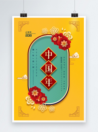 吉庆祥和黄色剪纸新中式中国年海报模板