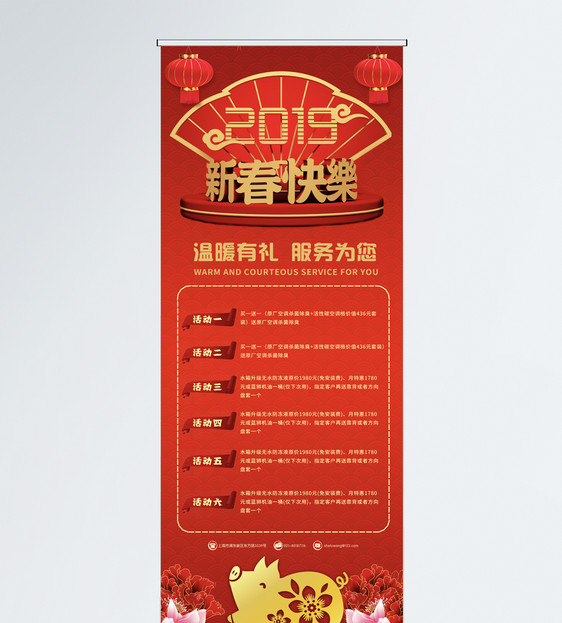 2019新年快乐商场促销x展架图片