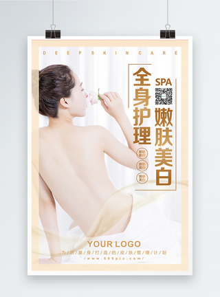 美容馆肌肤护理SPA美容海报模板