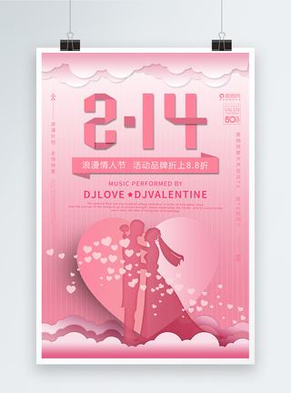 粉红爱心粉红唯美剪纸风214情人节节日海报设计模板