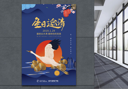 仙鹤中国风生日邀请海报设计高清图片