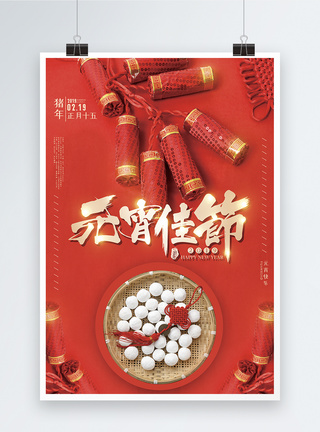 红色简约元宵佳节节日海报图片