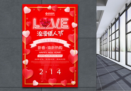 红色光效LOVE情人节节日海报设计图片