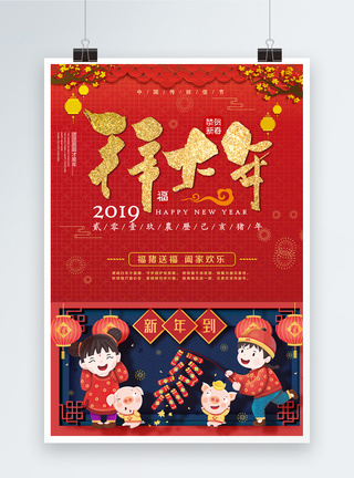 新年拜大年海报图片