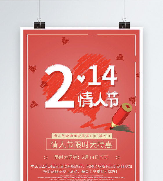浪漫214情人节促销海报图片