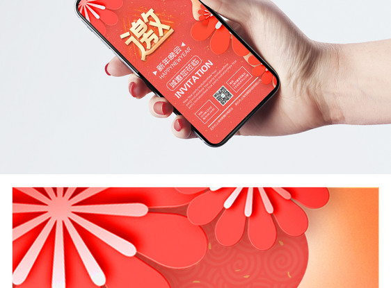 珊瑚橘2019新年晚会邀请函图片