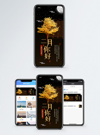 中国风二月你好手机海报配图图片
