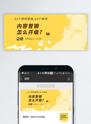 用户案例营销策路公众号封面配图模板