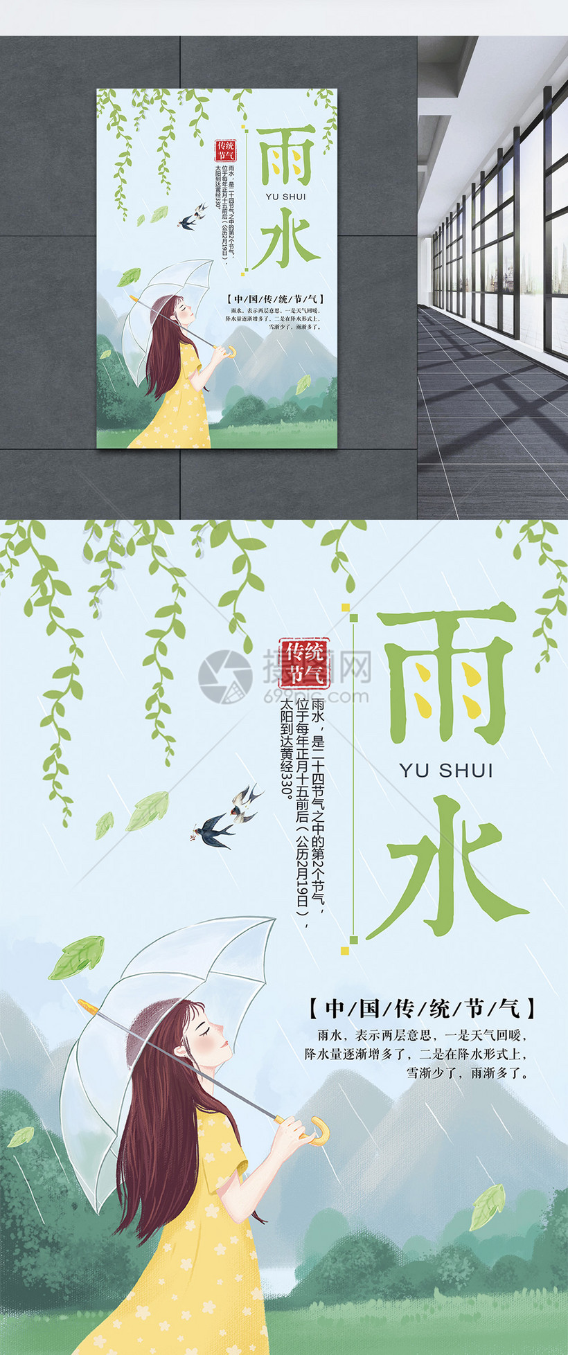 小清新二十四节气雨水海报设计