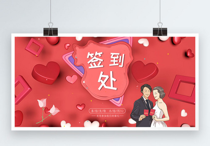 婚礼签到处展板图片