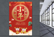 红色喜庆喜迎小年节日海报图片