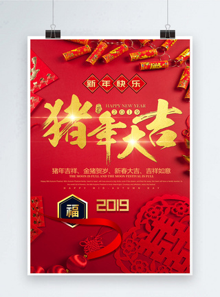 猪年如意红色喜庆猪年大吉新年祝福节日海报模板