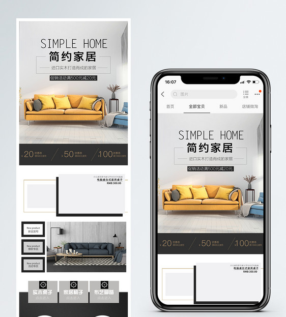 简约家居促销淘宝手机端模板图片