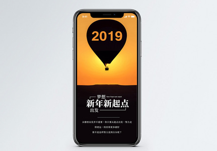 2019新起点手机海报配图图片