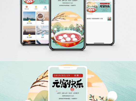 元宵节手机海报配图图片