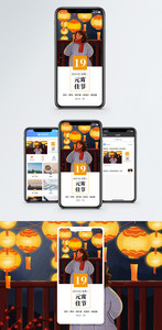 元宵节手机海报配图图片