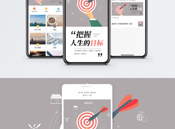人生目标手机海报配图图片