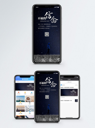 不屈的信念手机海报配图图片