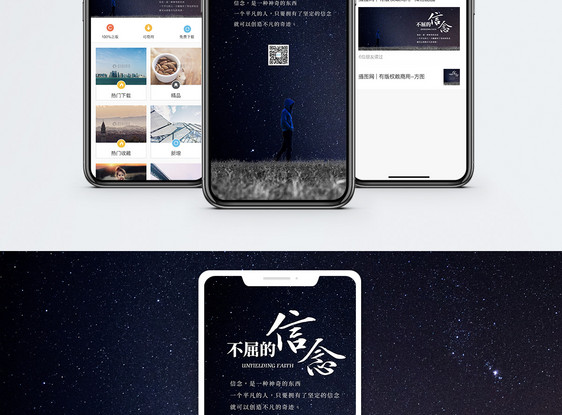不屈的信念手机海报配图图片