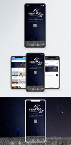 不屈的信念手机海报配图图片