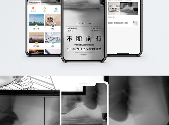 不断前行手机海报配图图片
