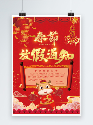 2019年猪年红色喜庆春节放假通知海报模板