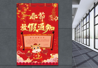 红色喜庆春节放假通知海报猪年大吉高清图片素材