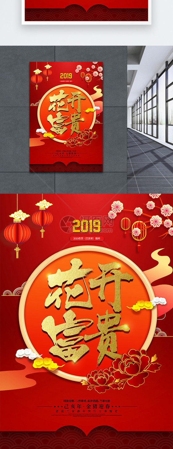 喜庆花2019开富贵海报图片