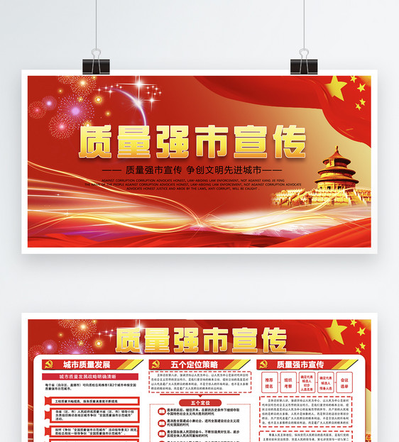中国风质量强市宣传两件套展板图片