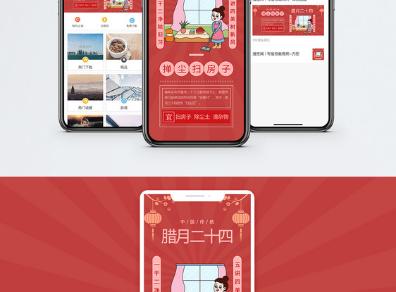 新年传统民俗手机海报配图图片