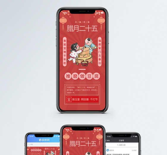 新年传统民俗手机海报配图图片
