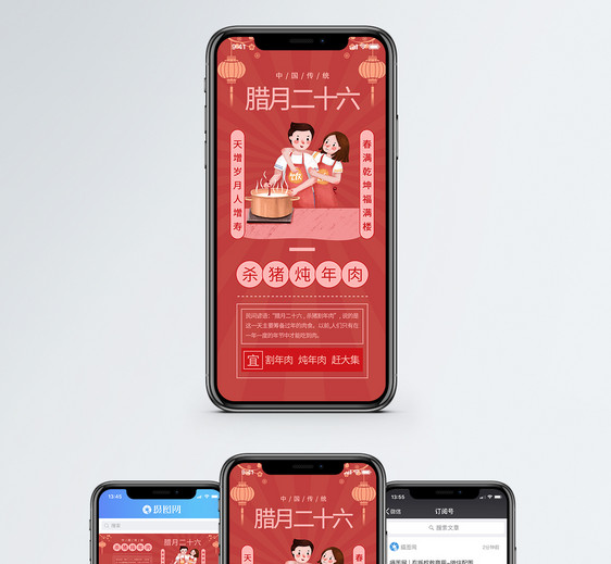 新年传统习俗手机海报配图图片