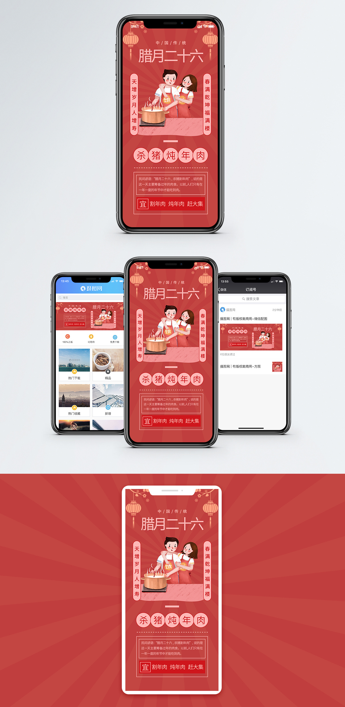 新年传统习俗手机海报配图图片素材