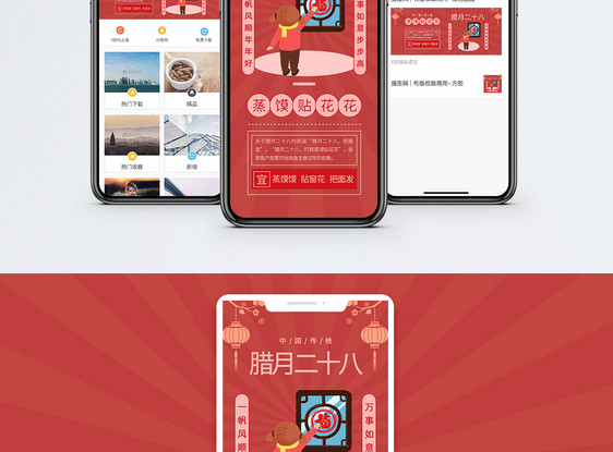 新年传统习俗手机海报配图图片