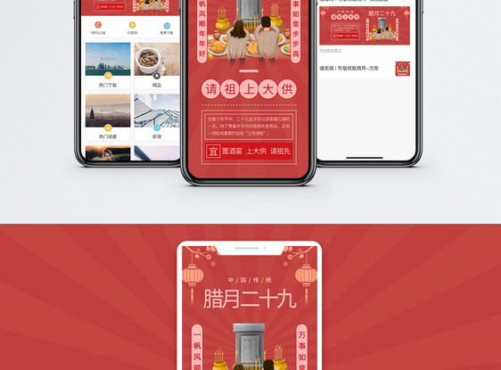 新年传统习俗手机海报配图图片
