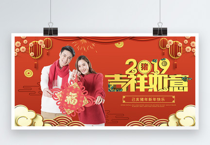 2019喜庆过年吉祥如意新年展板图片