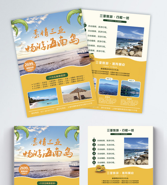 黄色三亚旅游宣传单折页图片