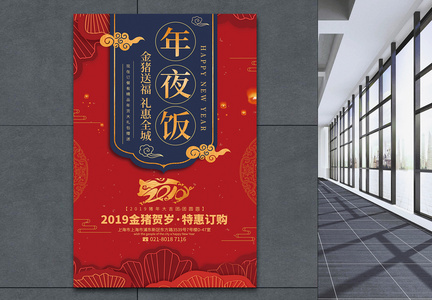 中国风大气年夜饭特惠订购促销海报图片