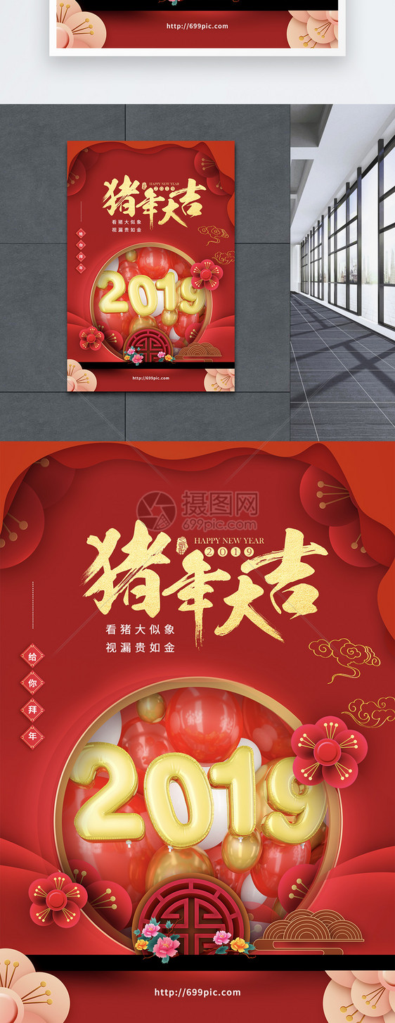 2019猪年大吉春节海报设计图片