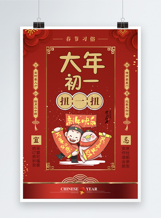 红色大气春节习俗大年初一海报图片