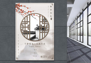 简约中式徽派别院房地产海报图片