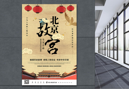 北京故宫海报图片