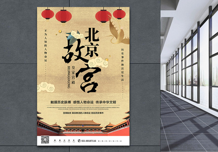 北京故宫海报高清图片