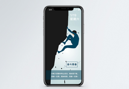 奋斗青春手机海报配图图片