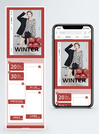 女装手机端模板冬季焕新女装促销淘宝手机端模板模板