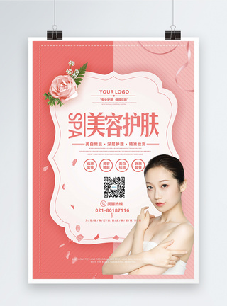 身体乳海报设计图片肌肤SPA美容护肤海报模板
